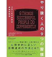 Amazon.co.jp: やる気が上がる8つのスイッチ コロンビア大学